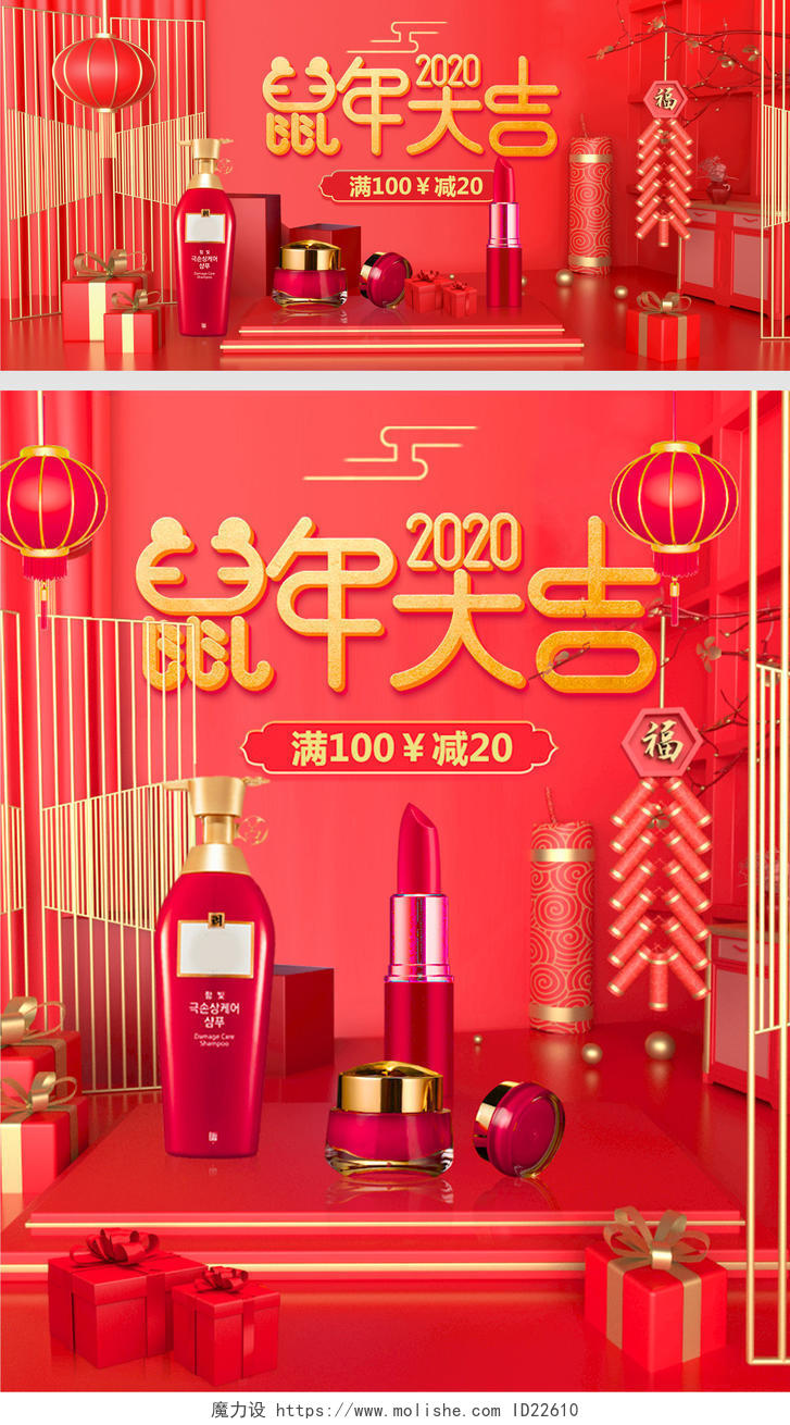 红色喜庆海报化妆品C4D鼠年春节古风淘宝天猫模版